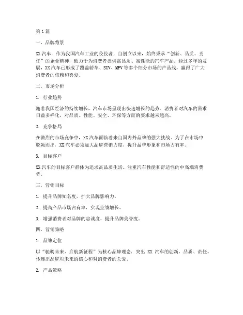 车品牌营销文案策划(3篇)