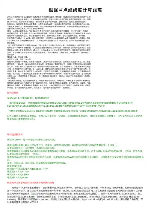 根据两点经纬度计算距离