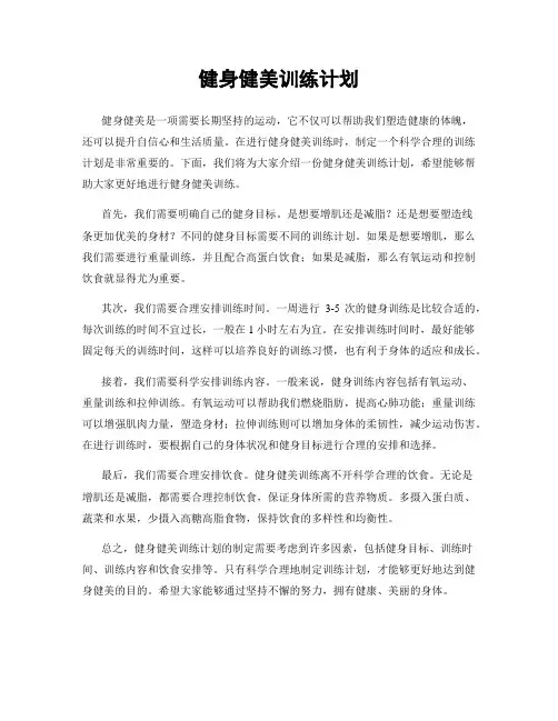 健身健美训练计划