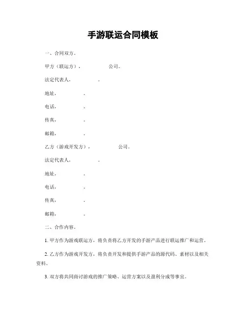 手游联运合同模板