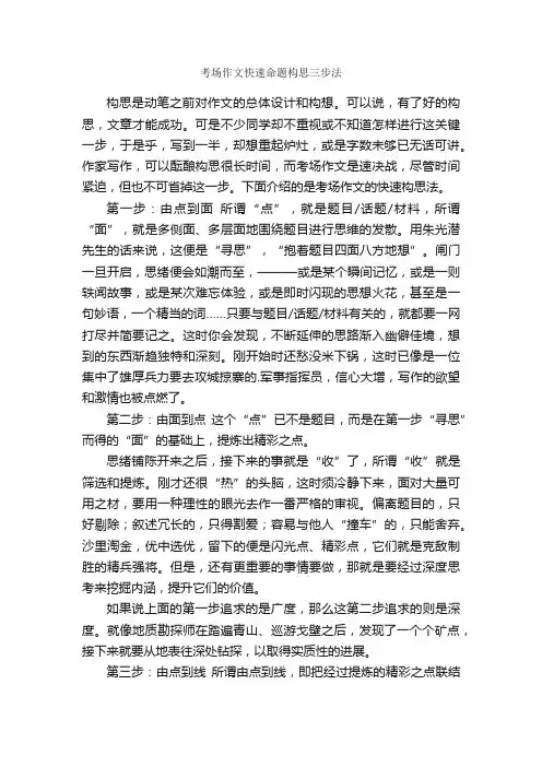 考场作文快速命题构思三步法