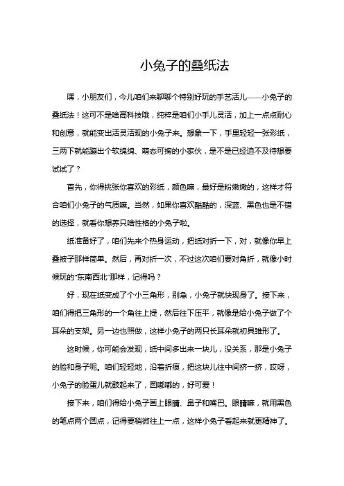 小兔子的叠纸法