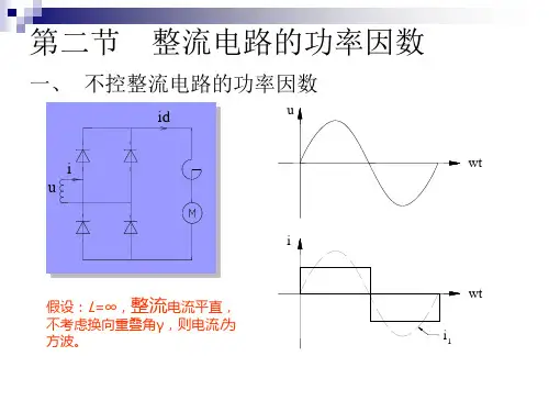 整流电路的功率因数