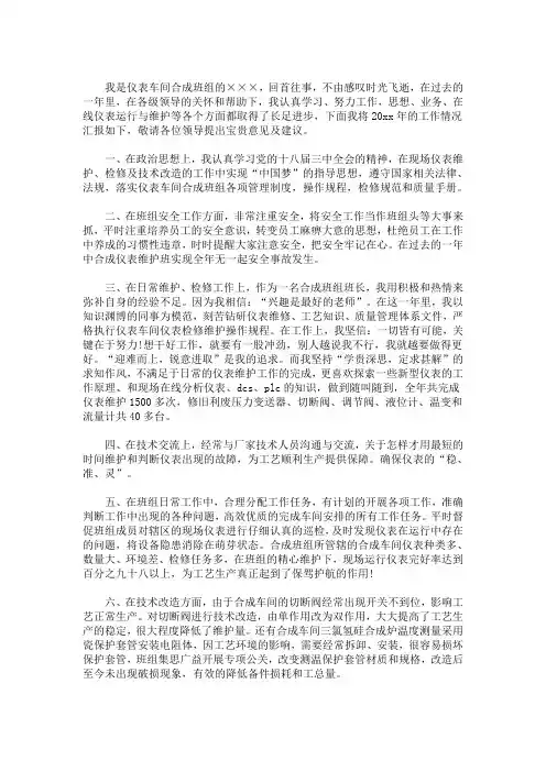 精选最新仪表工作总结仪表班长工作总结