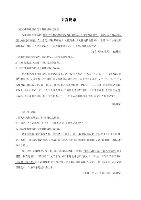 2020届高考语文一轮复习古诗文阅读精练：(6)文言翻译(附答案解析)