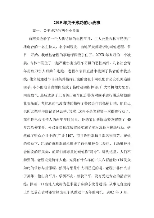 2019年关于成功的小故事.doc