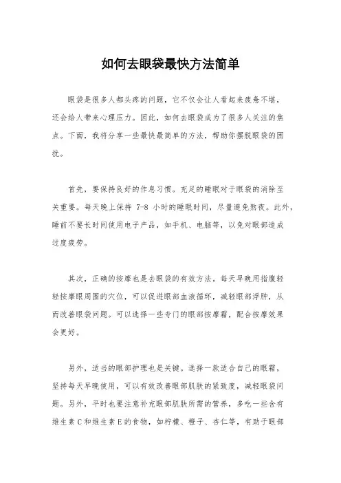 如何去眼袋最快方法简单