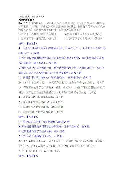 《中国古代的政治制度》测试题及解析