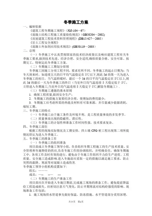 钻孔灌注桩冬季施工方案