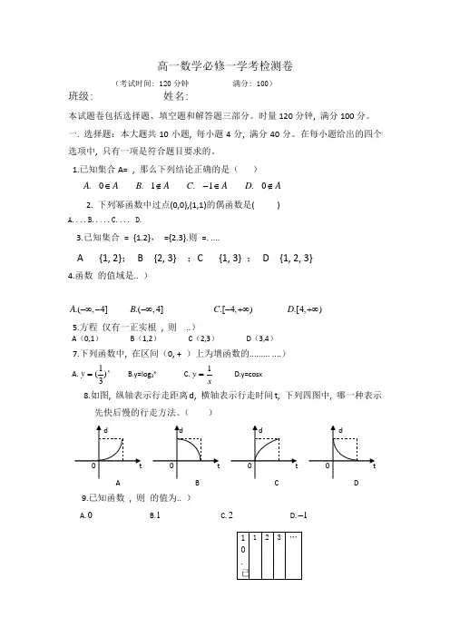 湖南高中学业水平考试数学(必修一)模拟考试试题