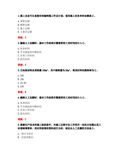 东北大学21年1月考试《土木工程定额与预算》考核作业(最新答案)