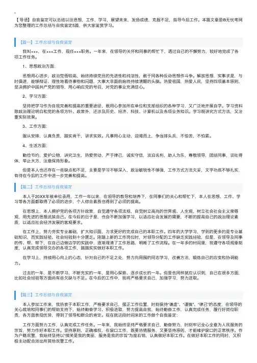 工作总结与自我鉴定5篇