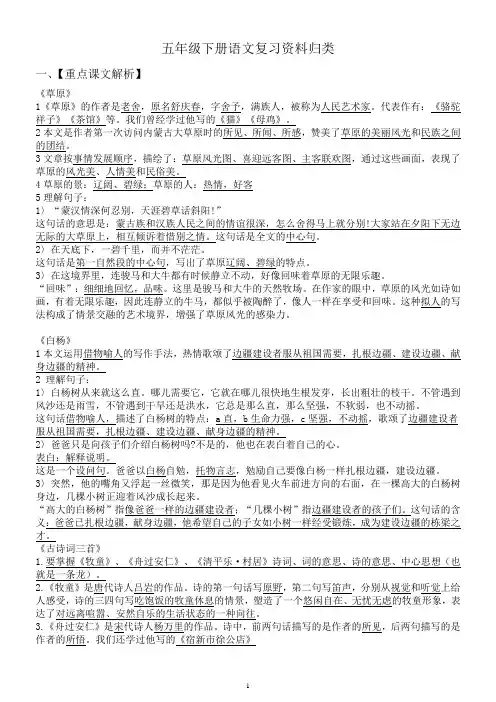 人教版五年级下册语文复习资料及习题(精)