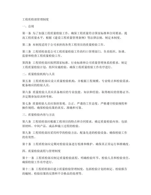 工程质检部管理制度