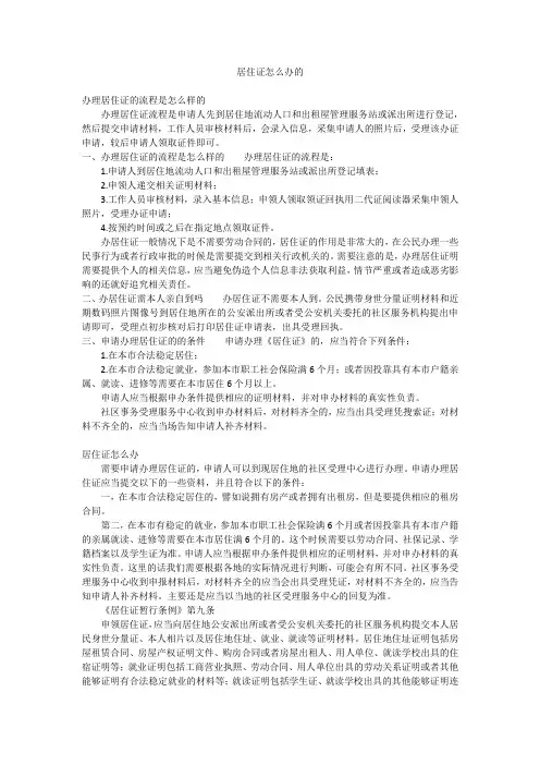 居住证怎么办的