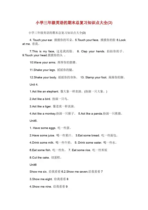 小学三年级英语的期末总复习知识点大全.doc