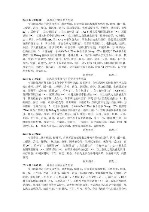 肝肾亏虚颈椎病