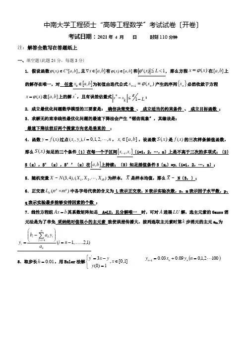 中南大学高等工程数学试题