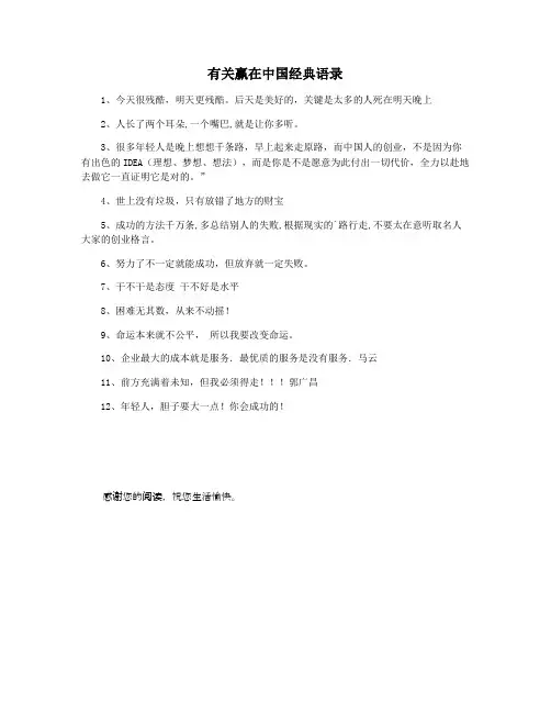 有关赢在中国经典语录