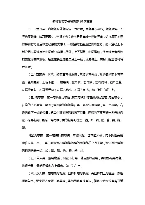 教师钢笔字书写内容80字左右