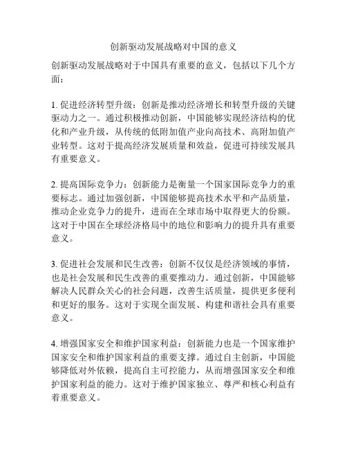 创新驱动发展战略对中国的意义