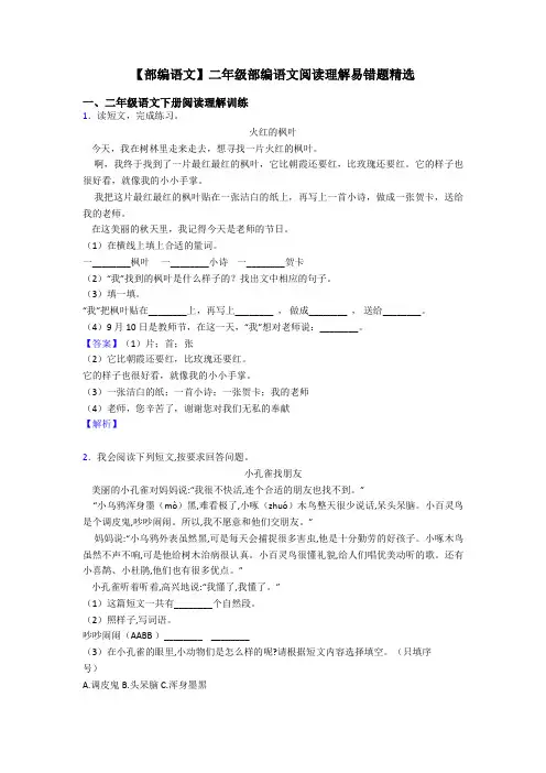 【部编语文】二年级部编语文阅读理解易错题精选