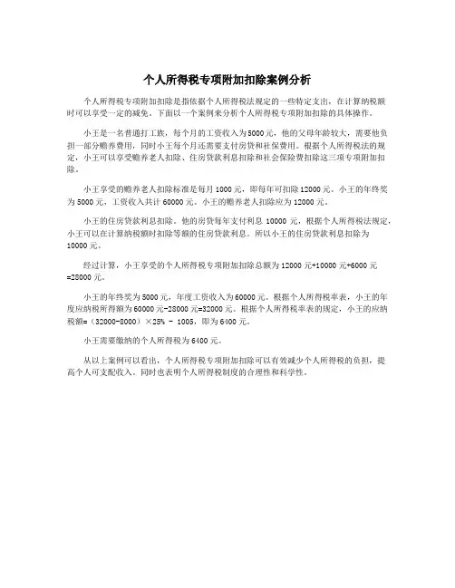个人所得税专项附加扣除案例分析