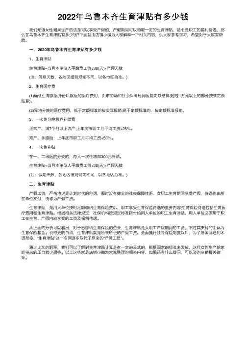 2022年乌鲁木齐生育津贴有多少钱