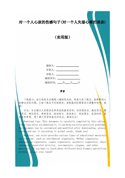 对一个人心凉的伤感句子(对一个人失望心寒的语录)