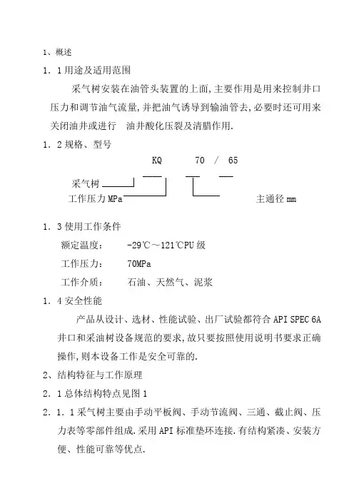 采气树使用说明书