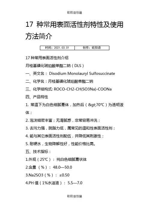 17种表活特性及使用方法简介之欧阳语创编