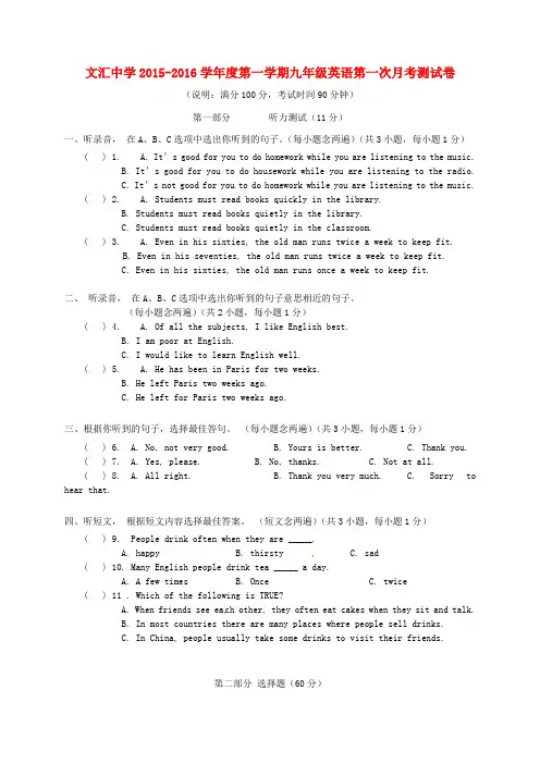 广东省深圳市文汇中学九年级英语上学期第一次月考试题