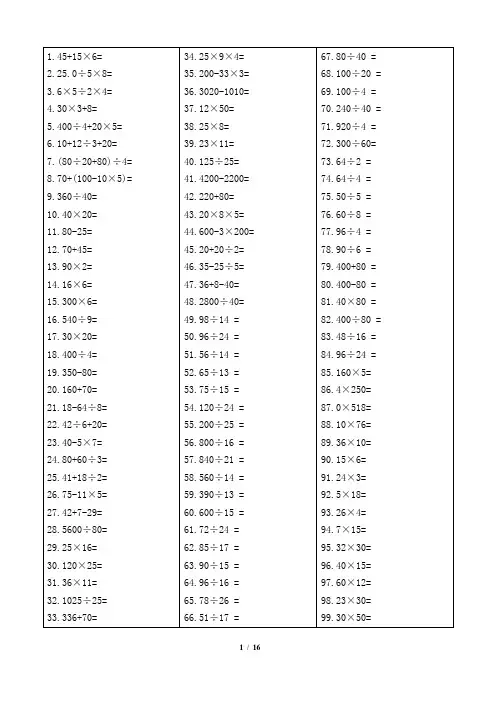 小学五年级数学口算精选800题