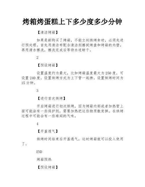 烤箱烤蛋糕上下多少度多少分钟