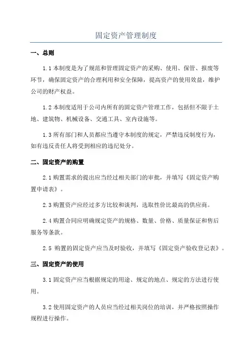 固定资产管理制度