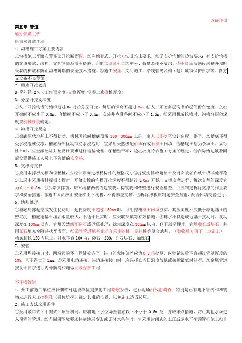 2016方证一建市政案例讲义5-管道