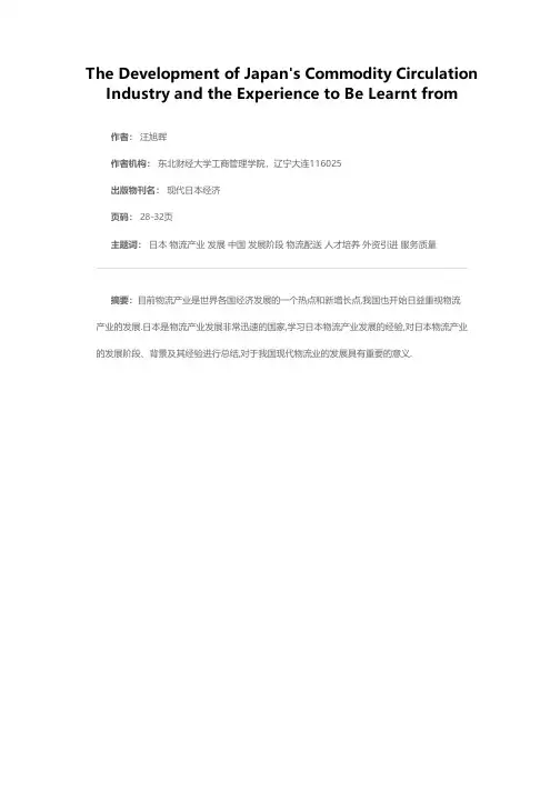 日本物流产业的发展及对中国物流业的启示