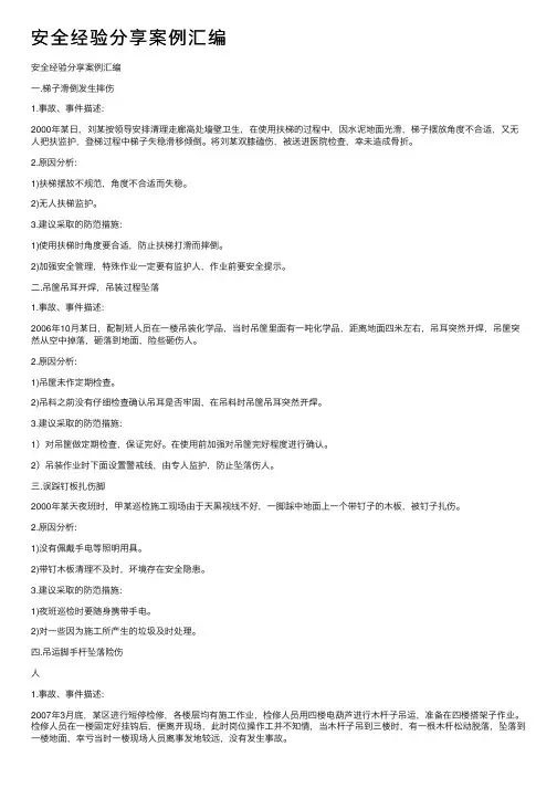 安全经验分享案例汇编