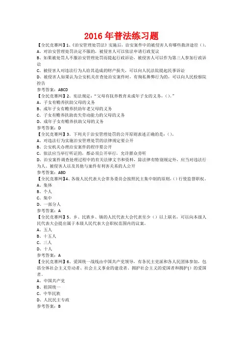 小学生法律知识竞赛试题18附答案