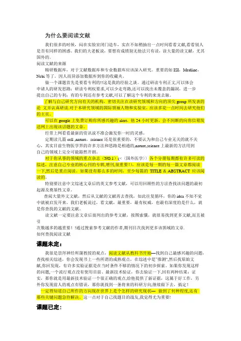 (已完成)研究生如何有效阅读文献
