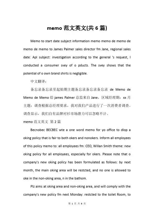 memo范文英文(共6篇)