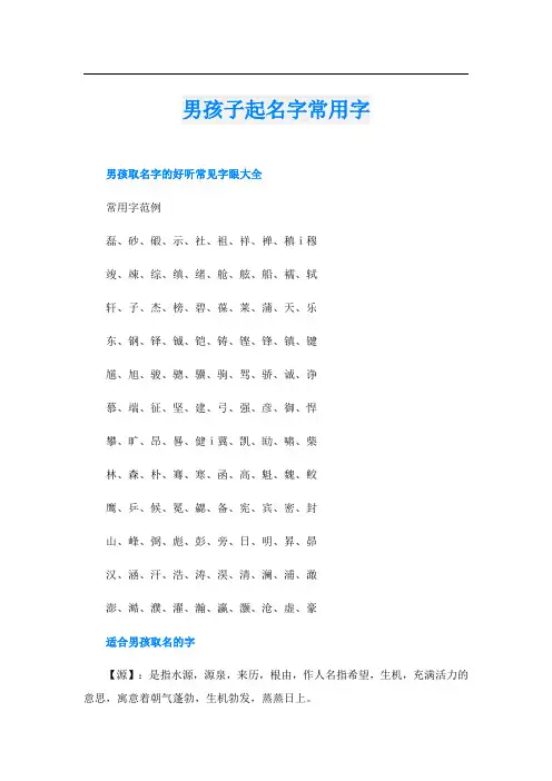 男孩子起名字常用字