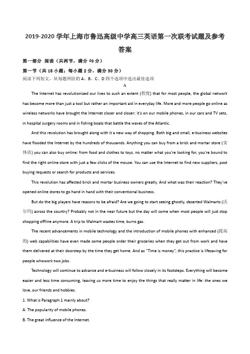 2019-2020学年上海市鲁迅高级中学高三英语第一次联考试题及参考答案