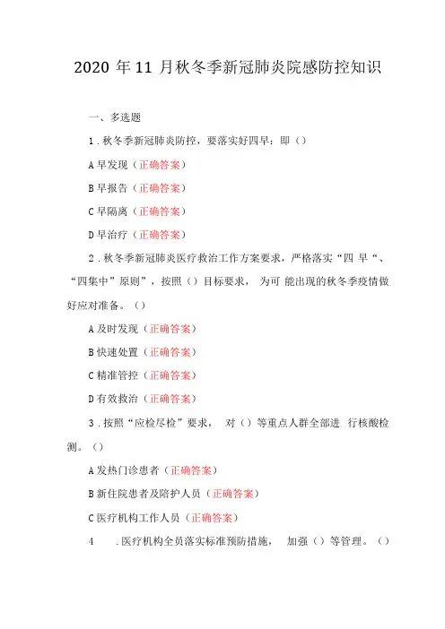 2020年11月秋冬季新冠肺炎院感防控知识