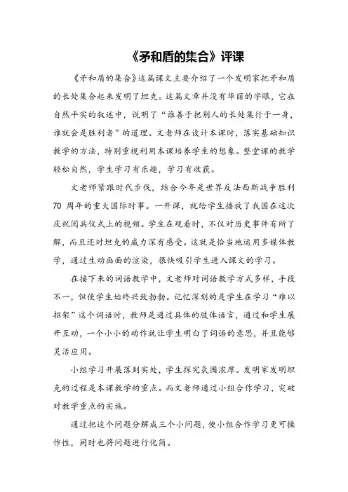 《矛和盾的集合》评课