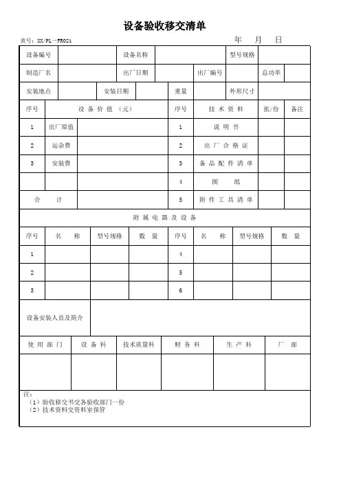 设备验收移交清单