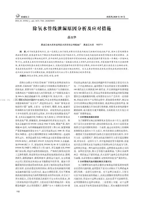 除氧水管线泄漏原因分析及应对措施