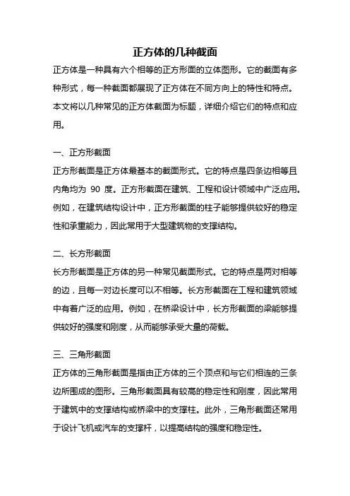 正方体的几种截面