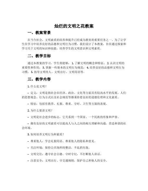 灿烂的文明之花教案