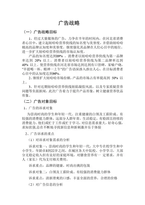 娃哈哈营养快线广告战略